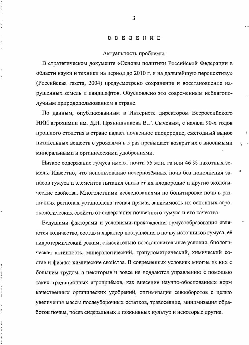 1.2. Роль дождевых червей в решении проблемы повышения плодородия почв и производства качественных органических удобрений 