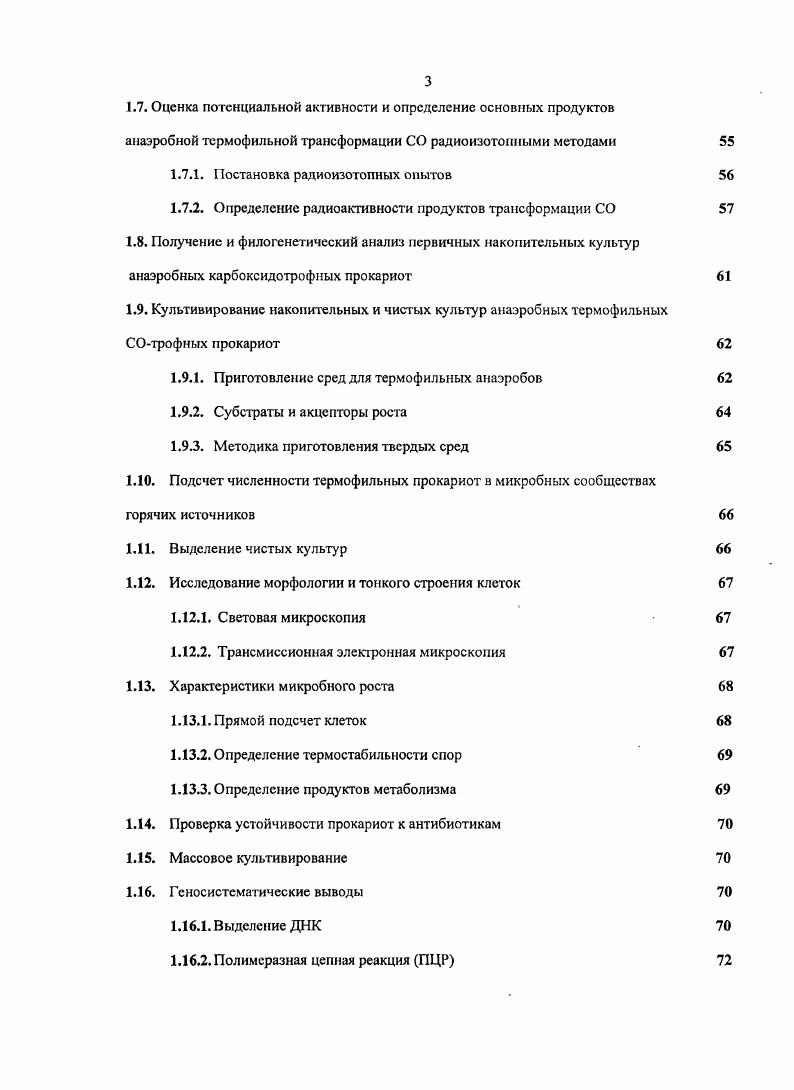 Глава 2. СОдегидрогеназа ключевой фермент окисления СО 