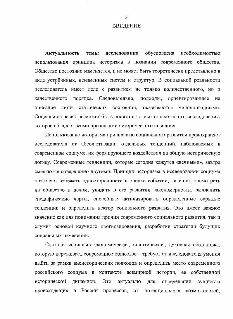 1.1 Основные подходы к формированию историзма как принципа исследования общества.
