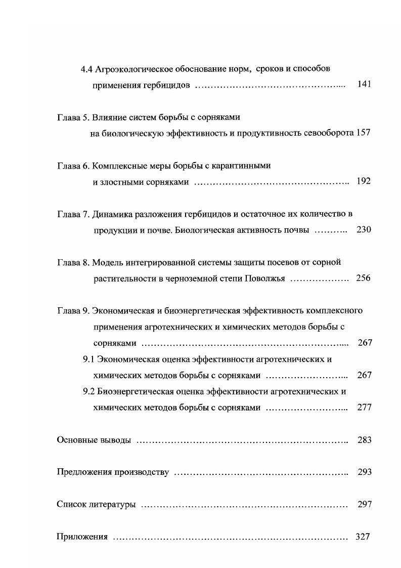 изменения в видовом составе, степень их вредоносности . 