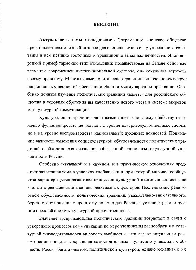 2.1. Религиозные факторы становления политических традиций японского общества.