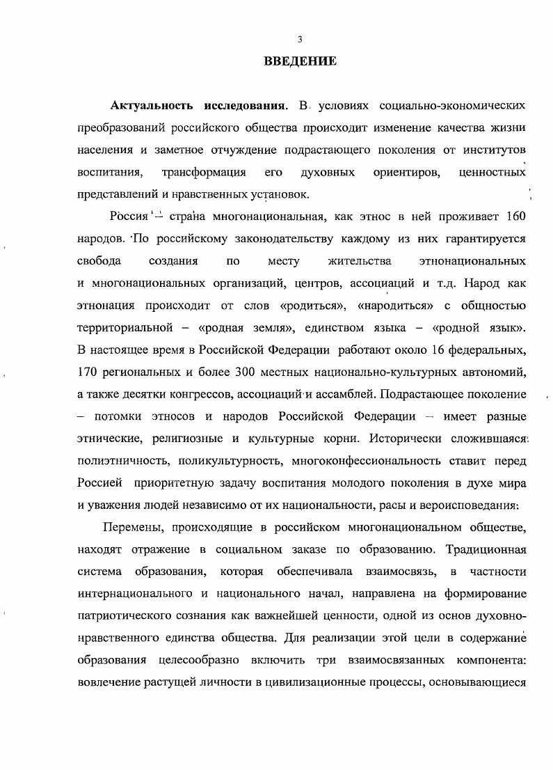 отношение в контексте поликультурной среды. 
