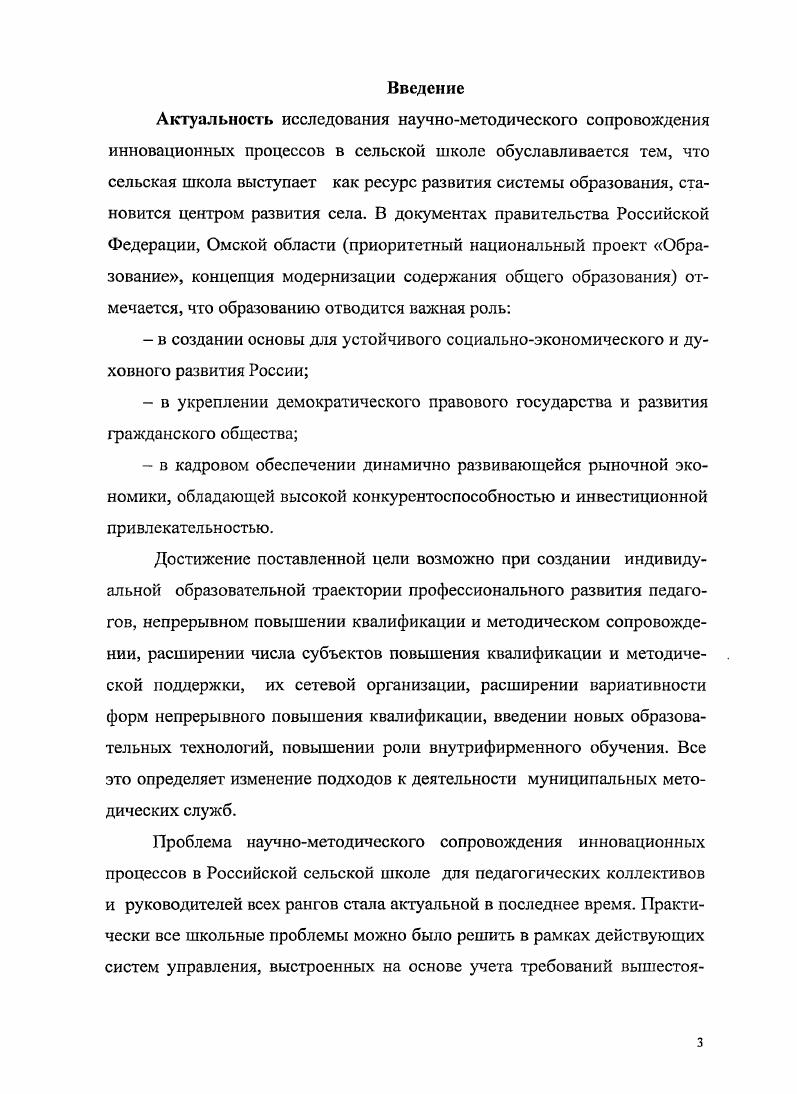 2.1 Изучение научноисследовательской деятельности районной методической службы. 