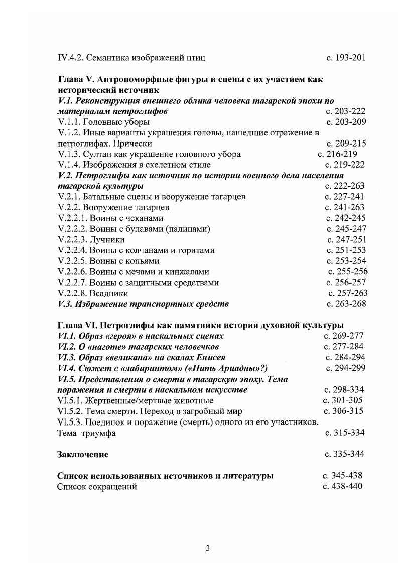 Глава II. Общие вопросы хронологии петроглифов тагарской эпохи