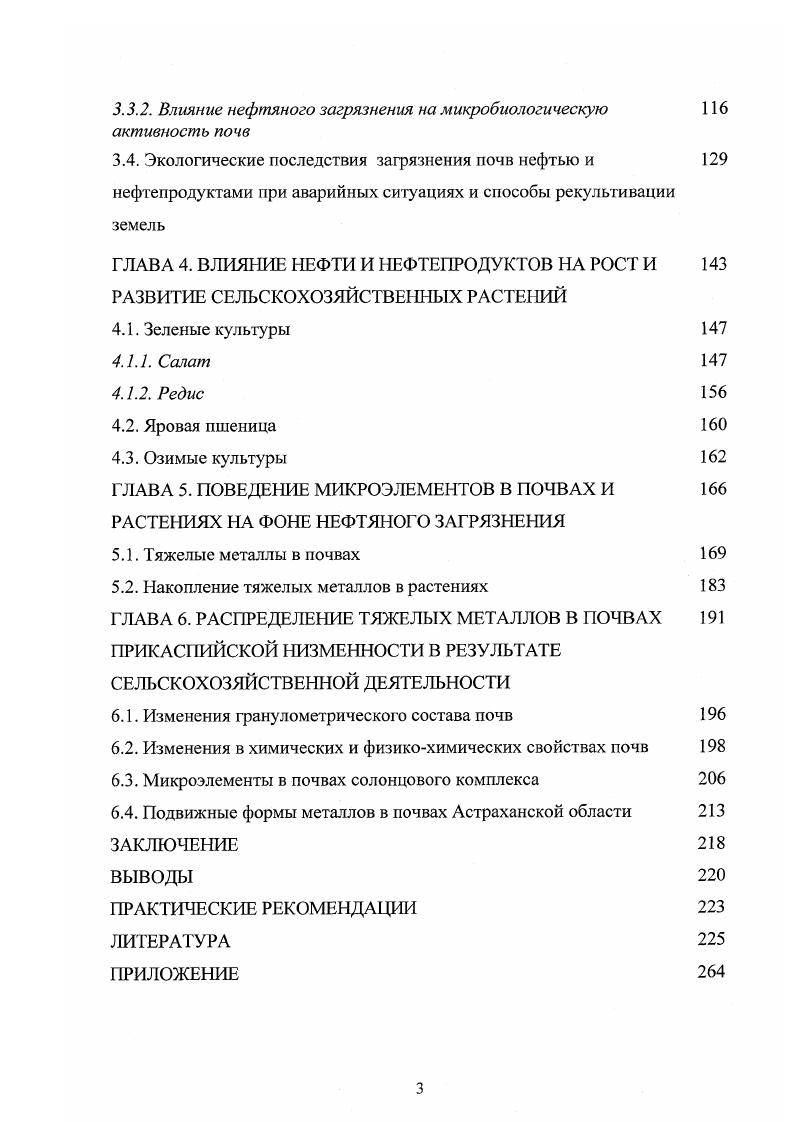 1.3. Распределение металлов по профилю различных типов почв 