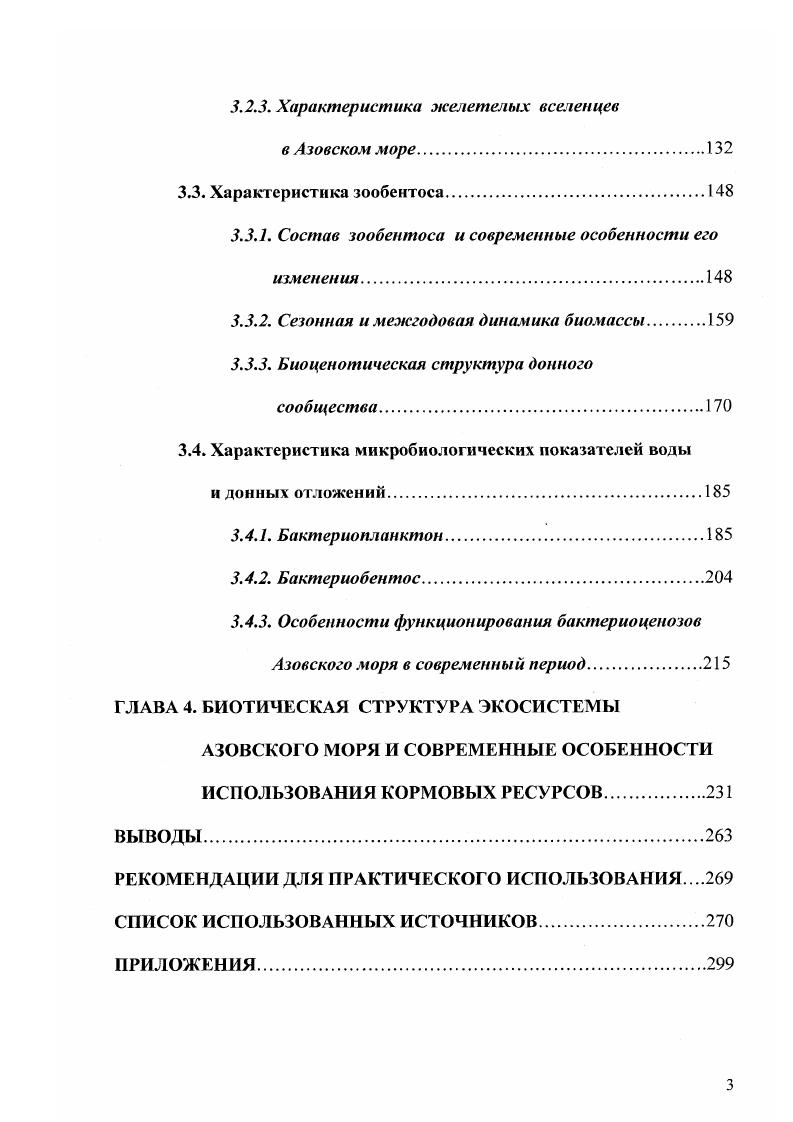 1.2. Характеристика Азовского моря как среды