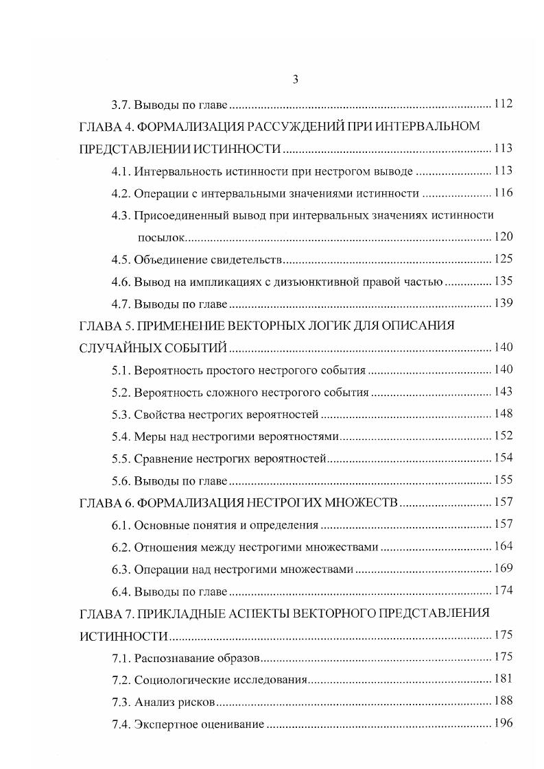 1.2. Многозначные логики Васильева, Лукасевича и Поста.