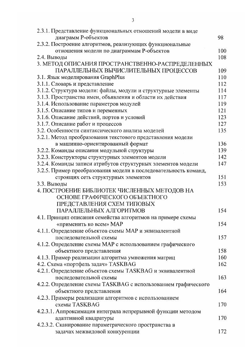 ОБЛАСТИ ПАРАЛЛЕЛЬНОГО И РАСПРЕДЕЛЕННОГО ПРОГРАММИРОВА1ШЯ 