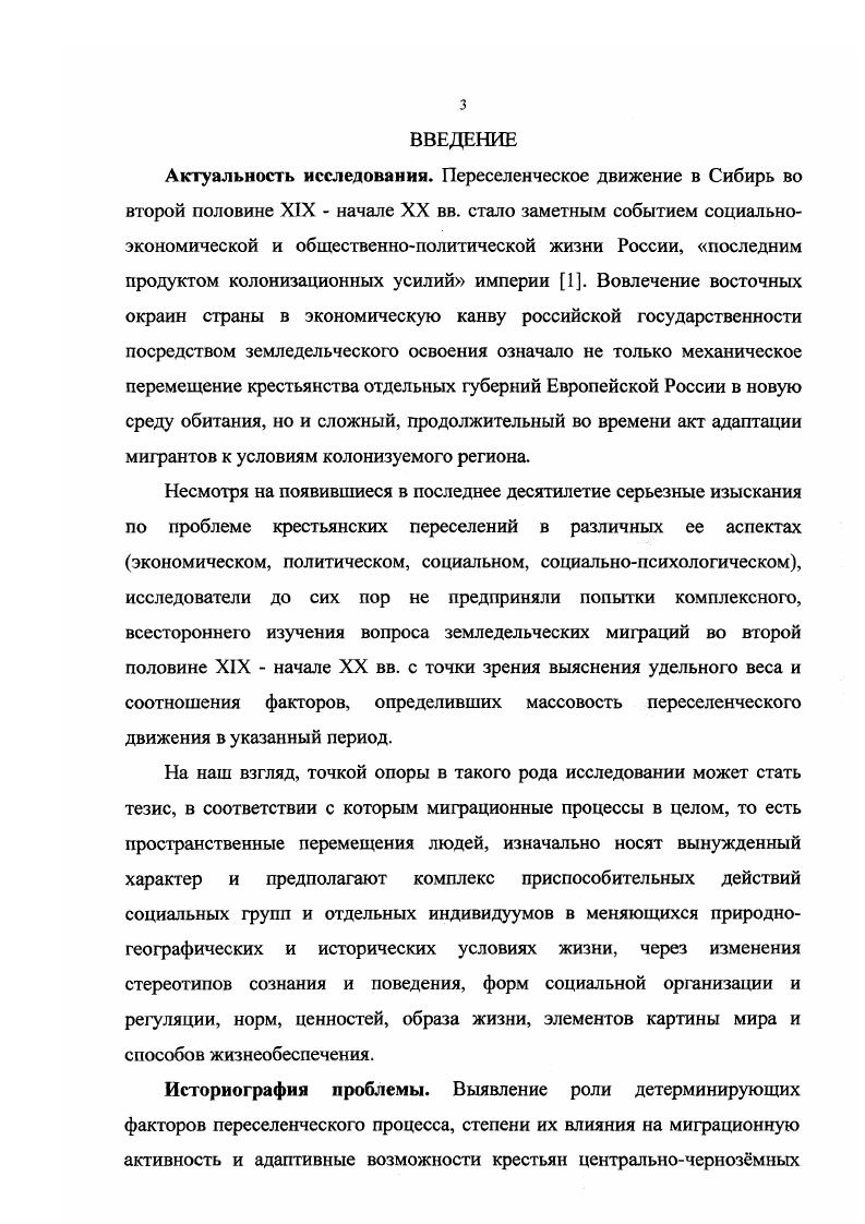 региона, их влияние на сельское хозяйство и переселенческую активность крестьянства