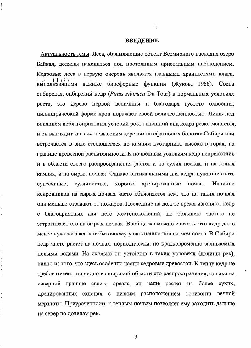 ГЛАВА 2. Природноклиматические условия и растительность района исследований