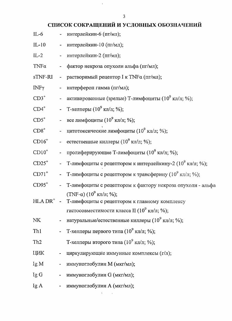 1.1. Состояние иммунной системы у жителей Европейского Севера
