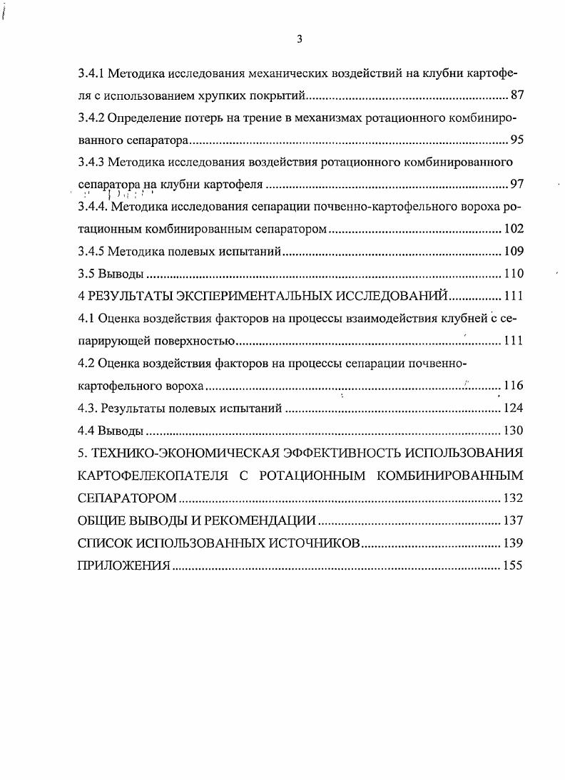 1.1 Особенности механизированной уборки картофеля в СевероЗападной зоне РФ