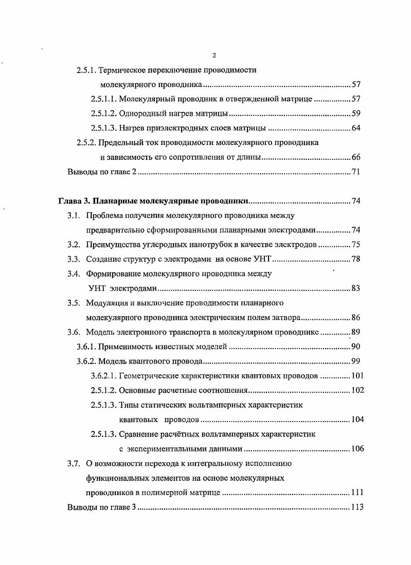 1.1. Одиночные молекулы в роли активных