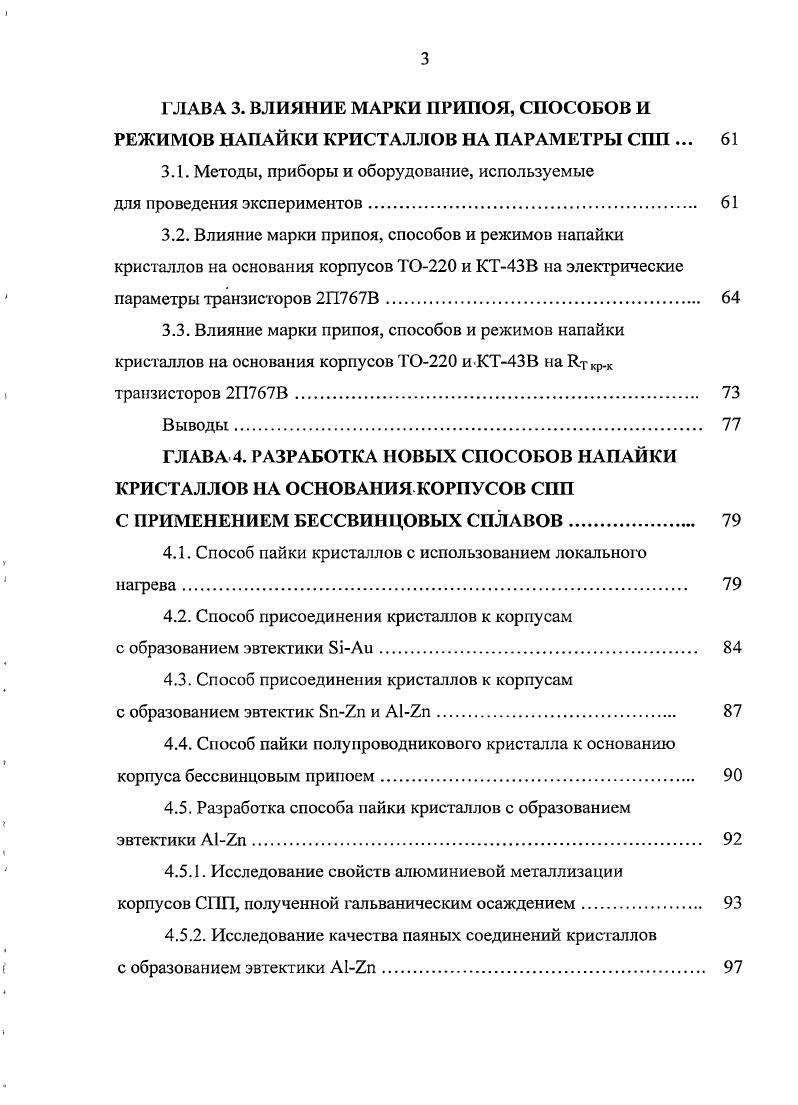 1.1. Конструктивнотехнологические критерии выбора бессвинцовых припоев. 