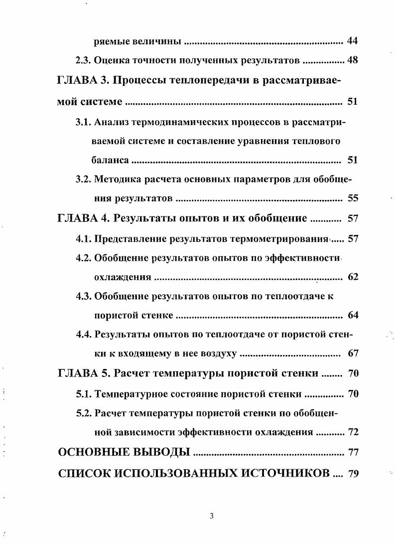1.2. Характеристики пористых проницаемых материалов 