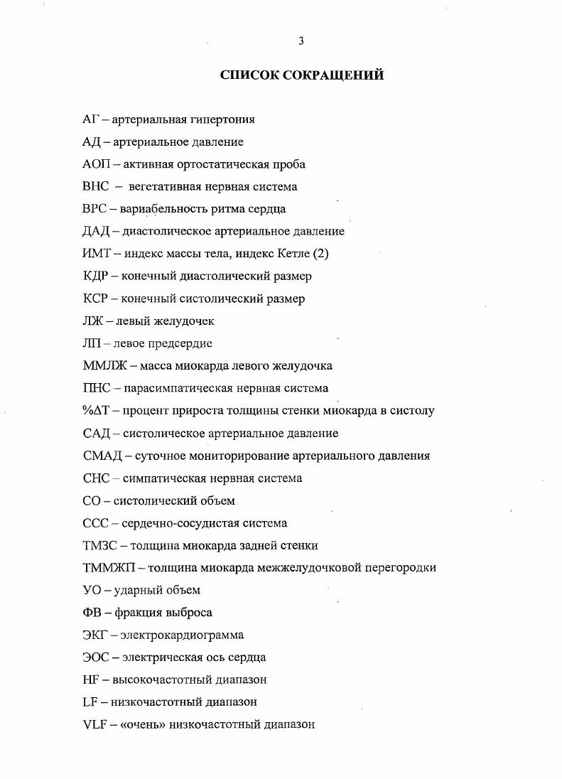 Глава 2. ОРГАНИЗАЦИЯ, МАТЕРИАЛЫ И МЕТОДЫ