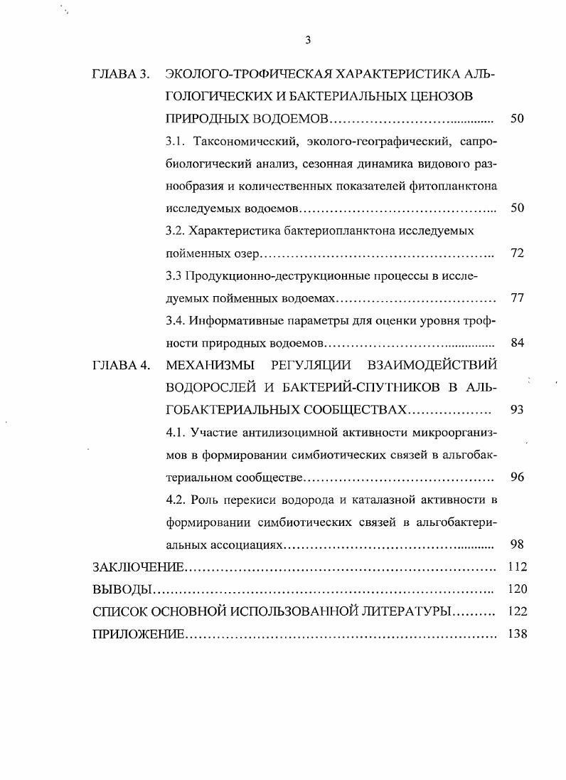 ГЛАВА 2. МАТЕРИАЛЫ И МЕТОДЫ ИССЛЕДОВАНИЯ 