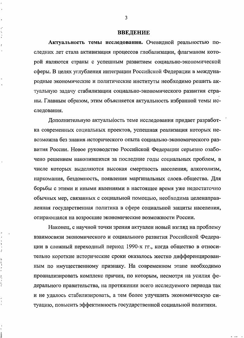 Раздел П. Особенности социальной политики Российской Федерации 