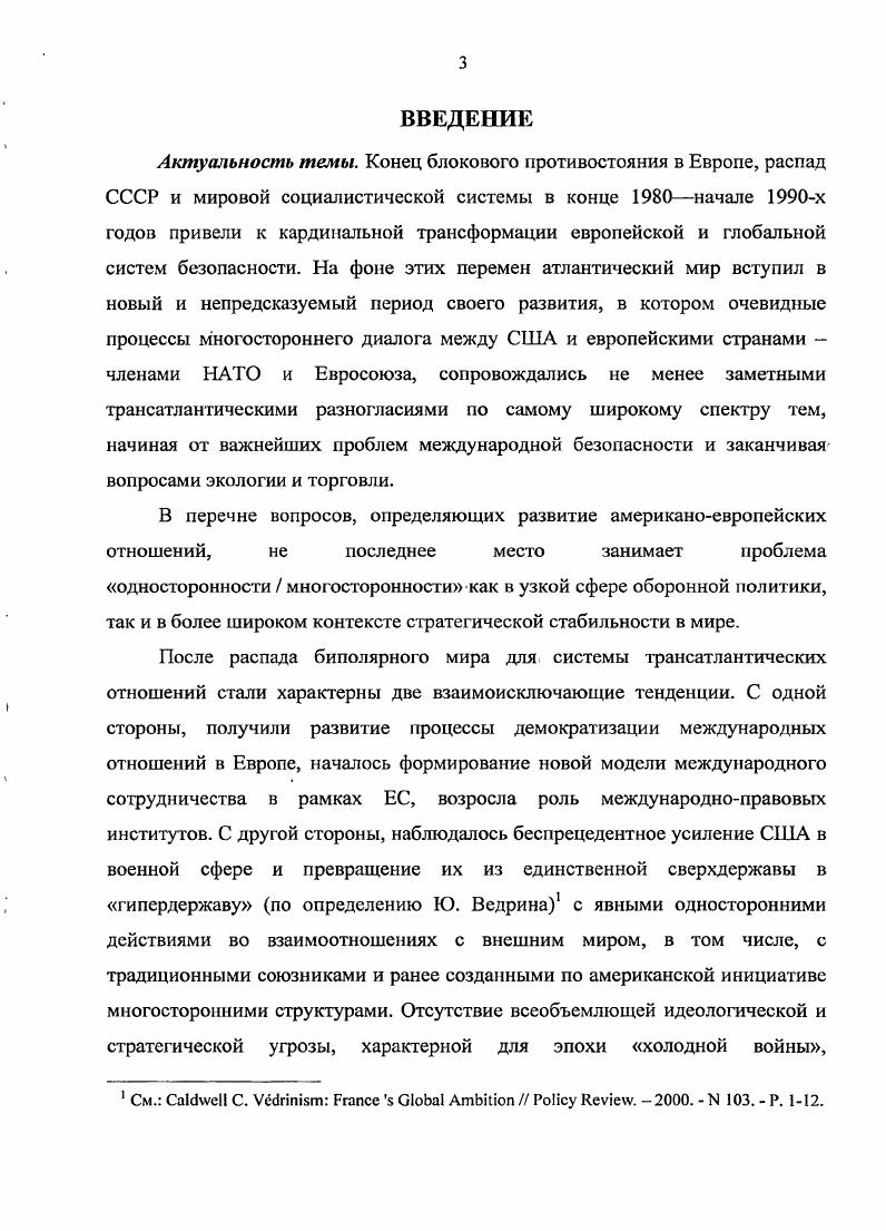 2.3. Изменение внутриполитических факторов евроатлантической стратегии США