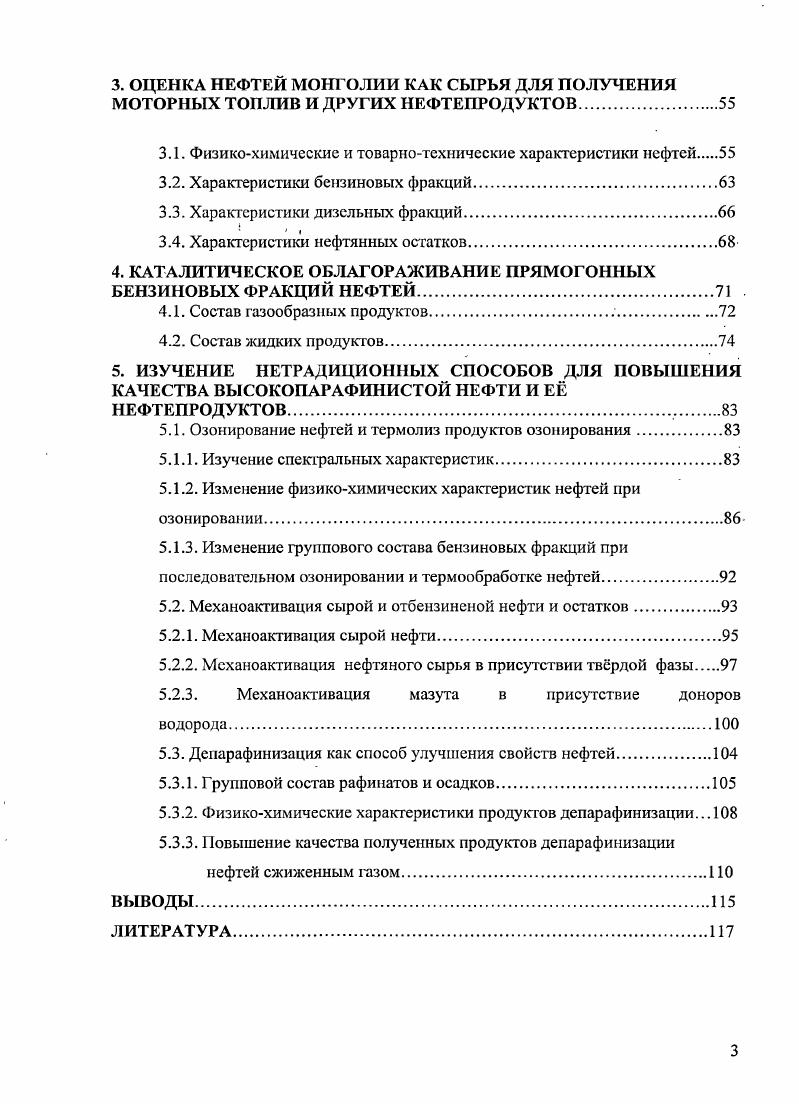1.1.2. Термический крекинг. Висбрекинг