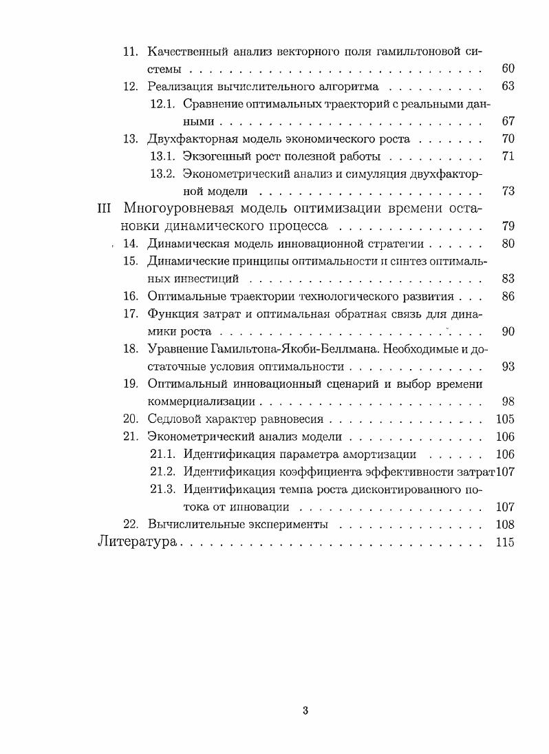 1.2. Задача оптимального управления . 