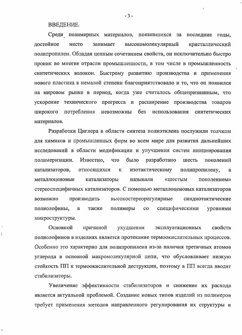 1.2.1 Особешюсти структуры металлоценового полипропилена.