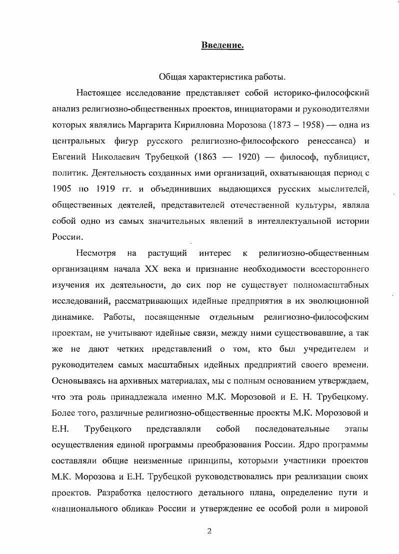 путенства. Роль М.К. Морозовой и Е.Н.Трубсцкого в формировании пугенетва.