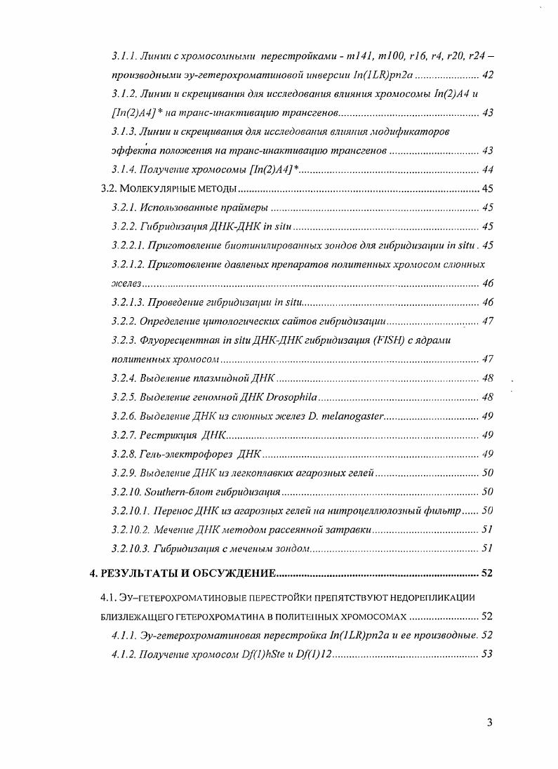Были поставлены следующие задачи I. Исследовать возможность репликации гетерохроматина в политенных хромосомах в случае эугетерохроматиновых перестроек. Изучить трансдействие гетерохроматина на репликацию гетерохроматиновых повторов , перенеснных в эухроматин. Описать систему трансинактивации генов, вызванную инверсией, в которой участок эухроматина ограничен гетерохроматиновыми блоками. Исследовать роль известных гетерохроматиновых белков в процессе трансинактивации эухроматина в оппозитной хромосоме. Обнаружено, что цисэффект близлежащего эухроматина распространяется от эугетсрохроматиповой границы внугрь гетерохроматинового блока. Описана инактивация эухроматиновых генов хромосомы 2, оказавшихся в результате эугетерохроматиновой инверсии в участке эухроматина, ограниченного блоками гетсрохроматина. Показано, что инверсия вызывает трансинактивацию области эухроматиновых генов 0 т. Обнаружена прерывистость в распространении трансииактивации генов гомологичной хромосомы. Показано, что ключевой белок гетерохроматина, гистонмстилгрансфсраза, кодируемый геном v, не влияет на процесс трансинактивацни, что говорит об особом типе гетерохроматинового сайленсинга при трансинактивации. В то же время другие известные модификаторы эффекта положения v ДНКсвязывающий белок, содержащий цинковые пальцы, v каталитическая субъединица протеинфосфатазы 1, регулирующая конденсацию хроматина в интерфазе, 5мшг3эухро. Полученные данные могут быть использованы в биомедицинских исследованиях, в том числе и в изучении природы заболеваний человека, включая канцерогенез, когда причиной патологии являются хромосомные перестройки, сопровождающиеся сайленсингом генов. Работа апробирована на лабораторном семинаре в отделе молекулярной генетики клетки ОМГК ИМГ РАН, на учном совете ИМГ РАН и в Институте молекулярной биологии им. Б.А. Энгельгардта РАН. Италия, и на третьем съезде ВОГиС 6 июня. Москва. Материал диссертации изложен на 2 страницах машинописного текста, содержит рисунков и 2 таблицы. Список цитированной литературы состоит из 8 работ. Особенности репликации и недорепликации гетерохроматина в слюнных железах . Известно, что при политенизации хромосом в клетках слюнных желез дрозофилы происходит недорепликация гетерохроматиновых районов. В результате прицентромерные районы хромосом и области так называемого интеркалярного гетерохроматииа недопрсдставлсны в политснных хромосомах iv iv, v . Изучение особенностей репликации ДНК в политенных хромосомах представляет значительный интерес не только как повод для исследования явления недорепликации гетерохроматииа в этих специализированных структурах, но и как методический подход для геномного анализа процессов эпигспомиого сайлепсинга и выявления взаимодействий между эухроматиновым и гетерохроматиновым компартментами генома эукариот. Было показано, что инактивация генов при эффекте положения, вызванных близлежащим гетсрохроматином, наблюдаемая в диплоидных соматических клетках, тесно коррелирует как с запаздыванием реплйкации близлежащих эухроматиновых районов iv vv vv, v . Таким образом, между эпигеномным сайленсингом эухроматиновых генов в соматических клетках и нарушениями репликации наблюдалась тесная корреляция. Более того, анализ районов недорепликации в политенных хромосомах по всему геному . И.Ф. Жимулева, обнаружил тесную связь между участками поздней репликации и недорепликации и областями ткансспецифичной транскрипции iv, v . Оказалось, что недореплицированные в политенных хромосомах районы являются поздно реплицирующимися в культивируемых клетках дрозофилы. Кроме того, авторы обнаружили, что заметная часть этих районов соответствует транскрипционным территориям, экспрессирующимся в семенниках, но не в яичниках или эмбрионах. Таким образом, анализ репликации политенных хромосом обнаруживает корреляции между особенностями репликации специализированных участков хромосом и ткансспецифичной экспрессией этих районов в других тканях. Этот вывод касается районов интеркалярного гетерохроматииа, рассеянных по длине хромосом , . 