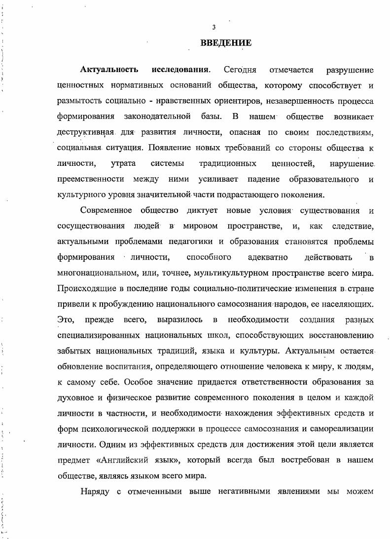 1.1 Методологические основы исследования ценностных