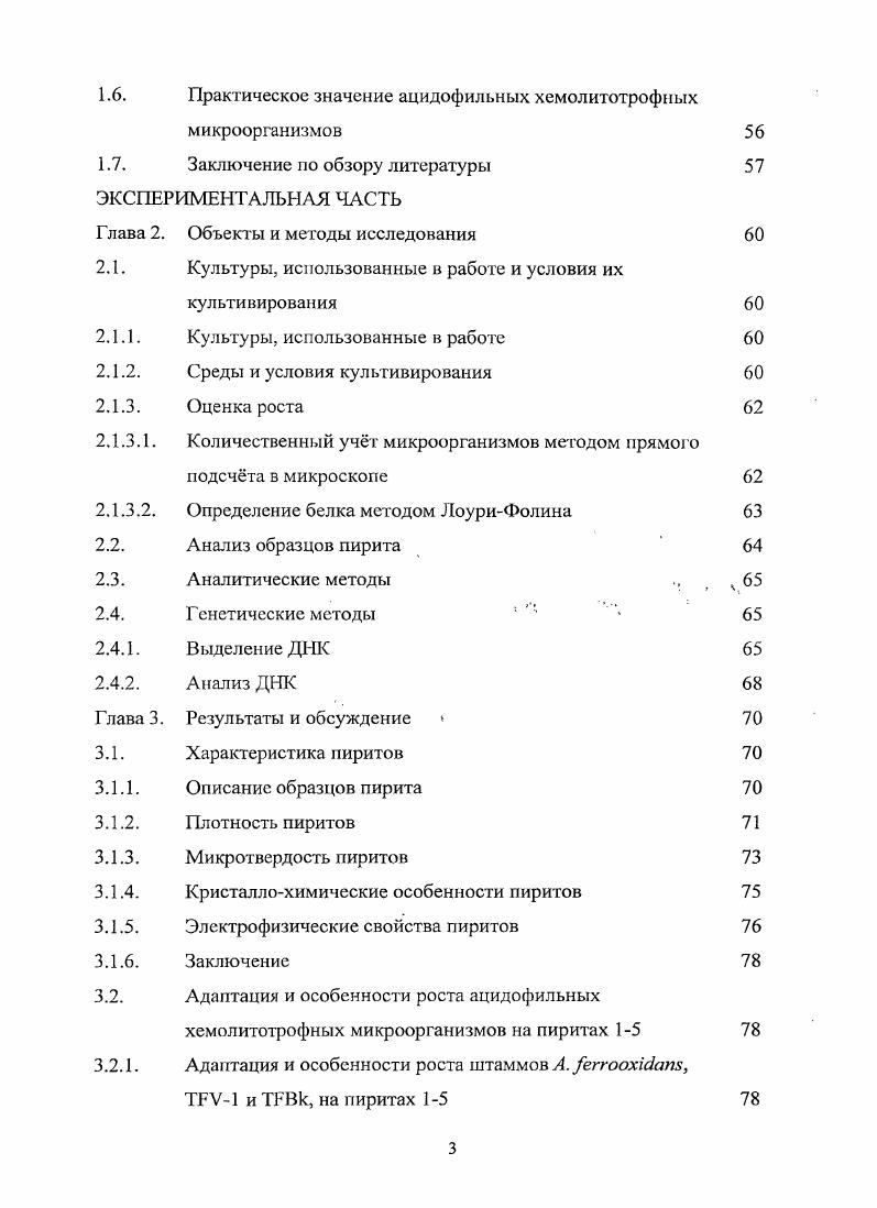Механизмы бактериального окисления Ре2, Б0, сульфидных минералов