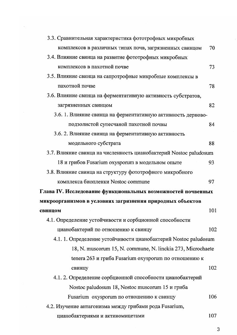1.2. Источники антропогенного поступления свинца в окружающую среду 