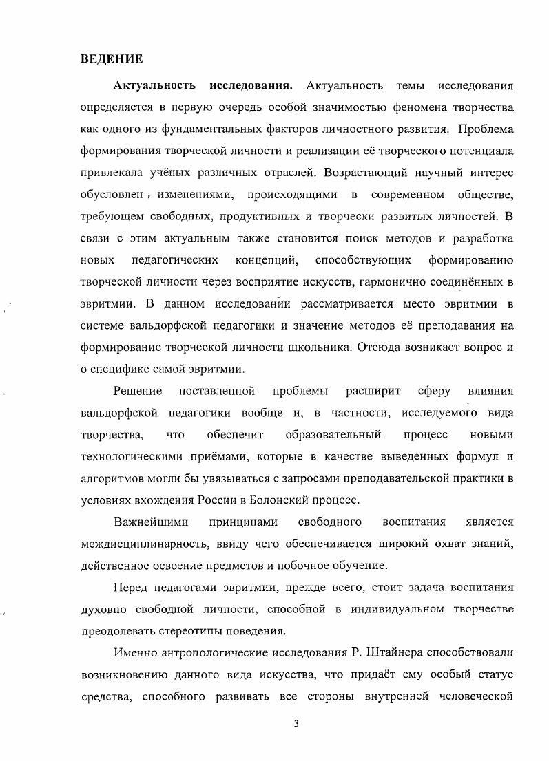 I. 2. Становление системы свободного воспитания в процессе