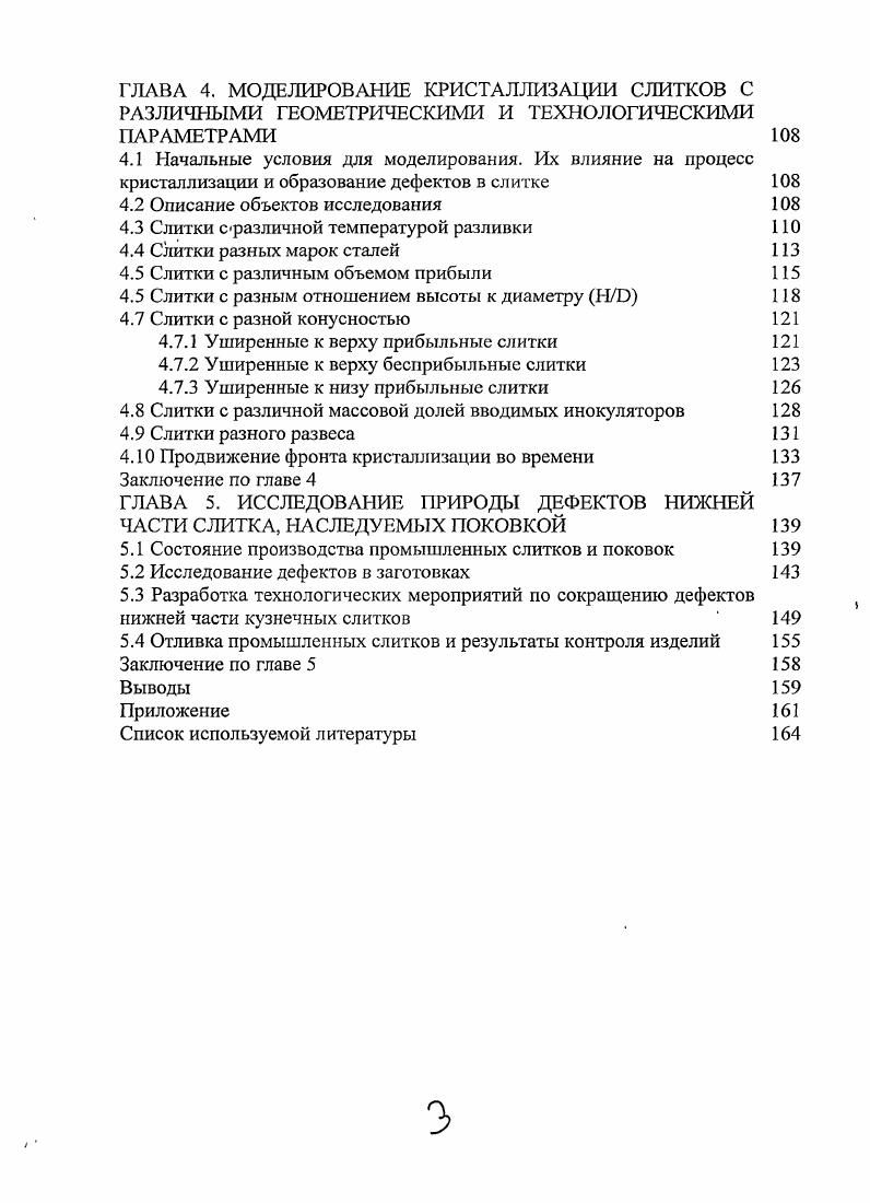 1.1 Теории процесса затвердевания стального слитка