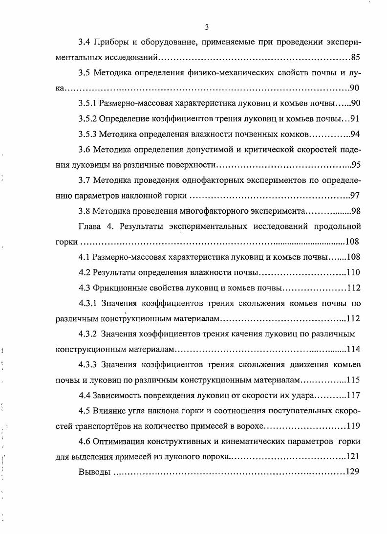 1.2 Интенсивная технология производства лука репчатого