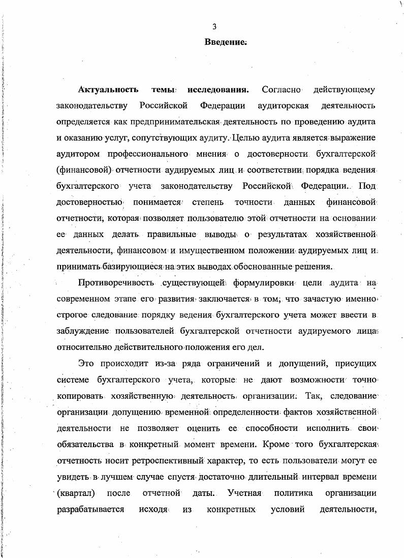 2.3. Необходимость использования методики оценки стоимости предприятия бизнеса при оценке аудитором гипотезы непрерывно действующего предприятия.