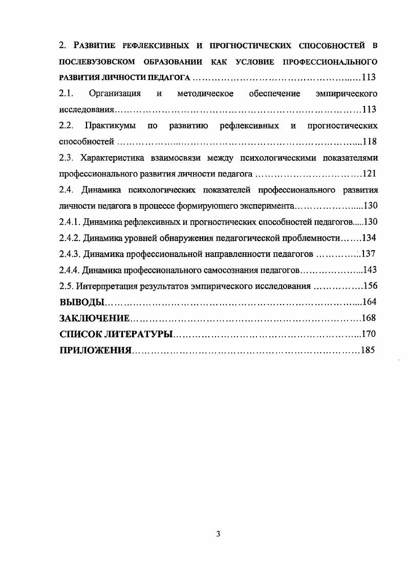 1.1. Анализ моделей личностнопрофессионального развития
