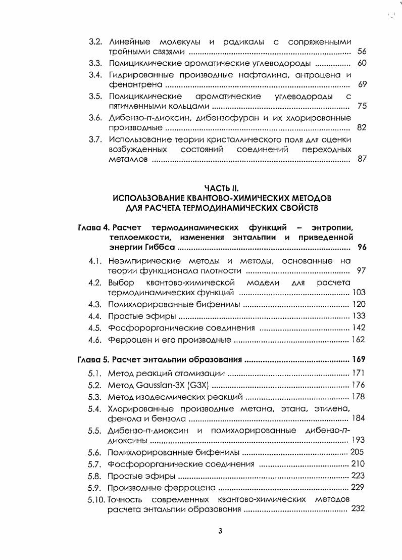 энтальпии и приведенной энергии Гиббса . 