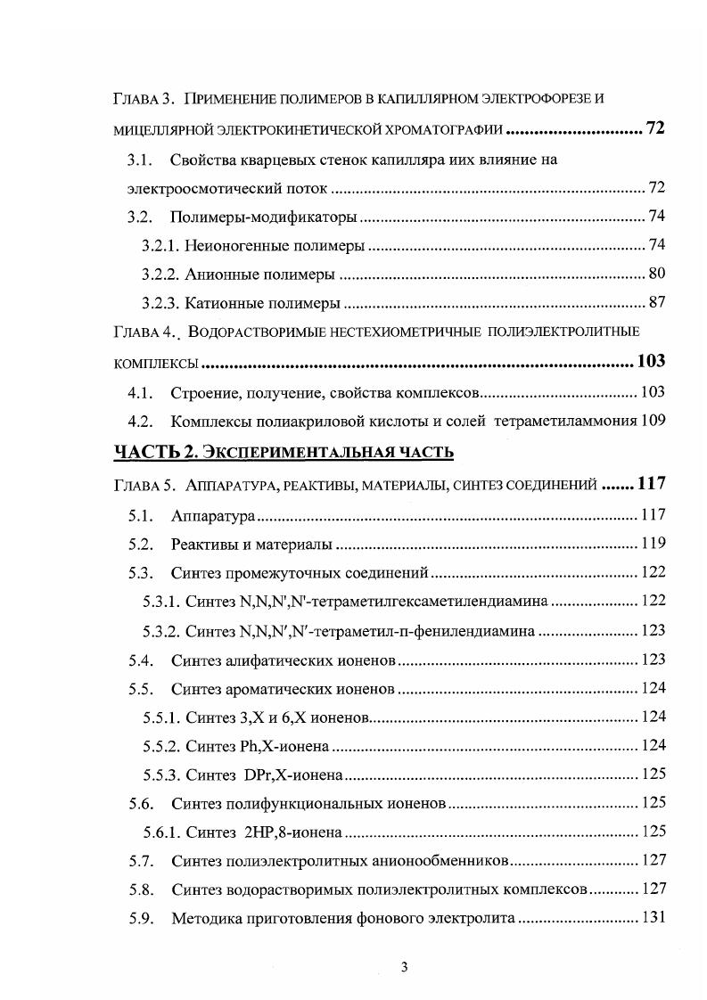 1.1. Сорбенты на основе полимерных матриц.
