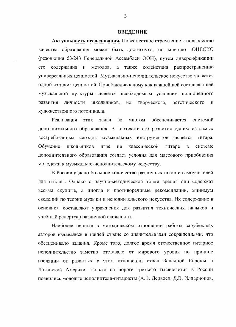 2.2. Методика развития исполнительской культуры учащихся в классе гитары