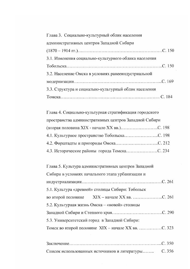 Западной Сибири в трудах историков и краеведов,,,,,,,,,,,,.С. 