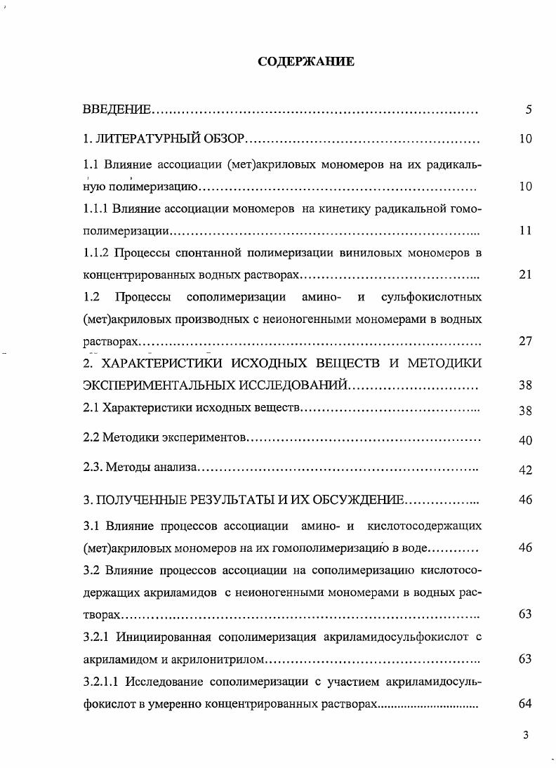 1.1.1 Влияние ассоциации мономеров на кинетику радикальной гомополимеризации. 