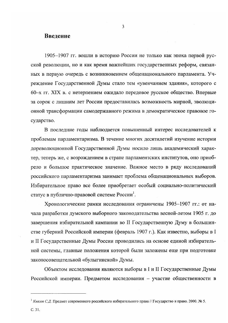  1. Источники по исследованию российского парламентаризма