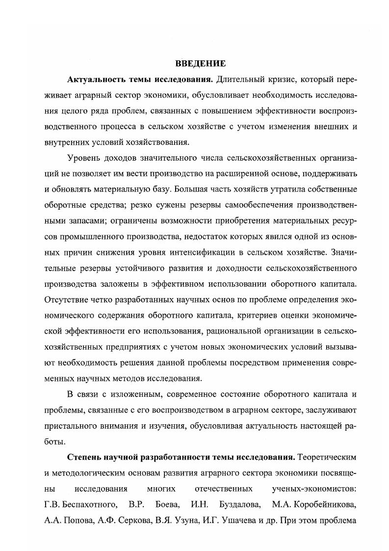 1.2 Сущность и содержание оборотного капитала.