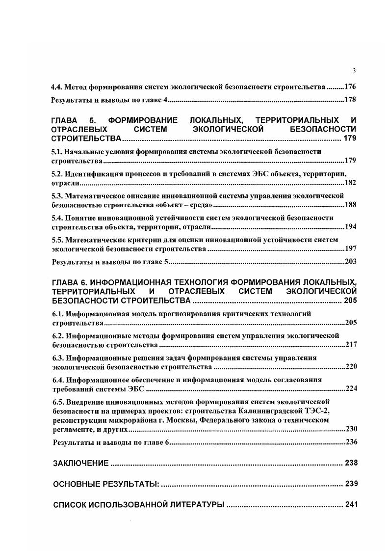 1.1. Российские системы экологической безопасности строительства.
