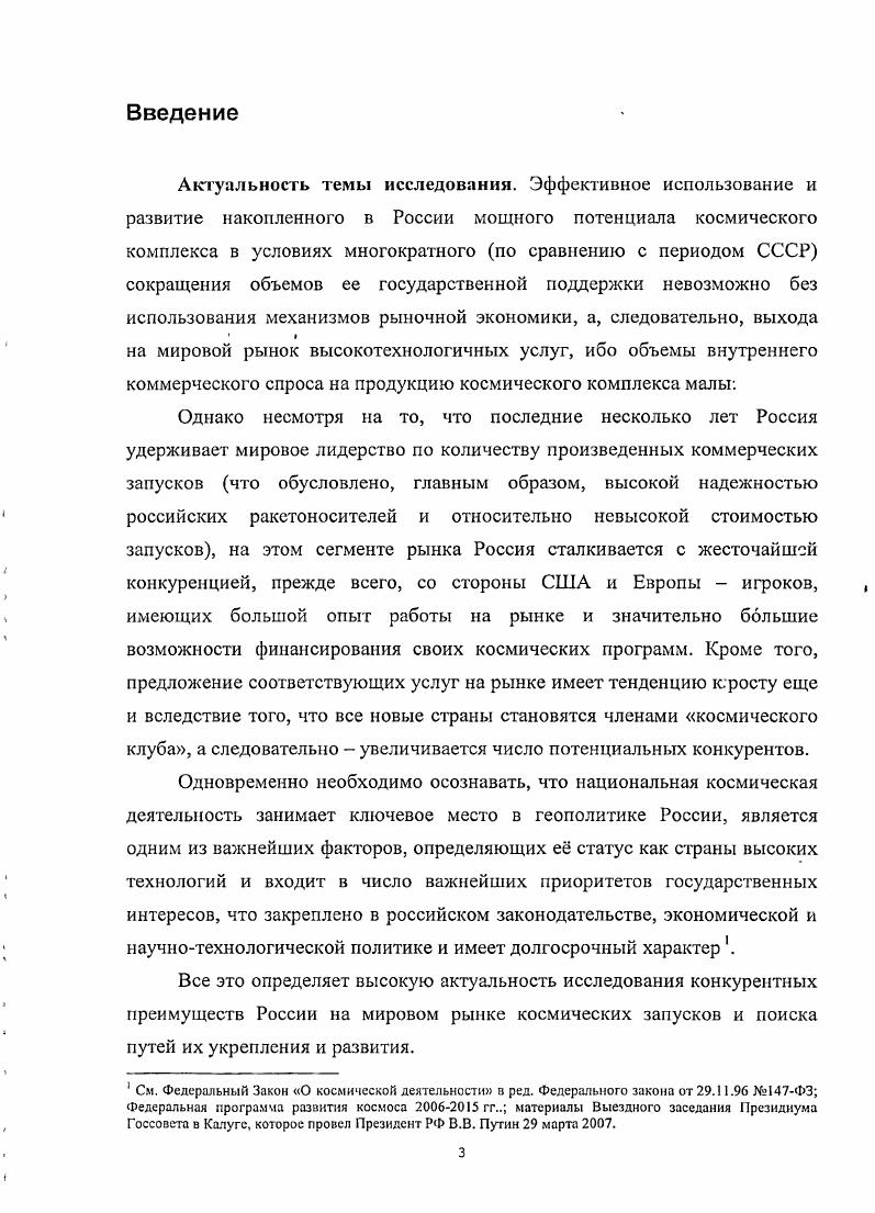 1.1. Мировой рынок космических запусков в условиях глобализации