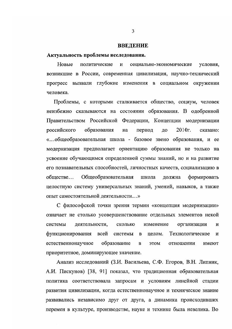 2.3. Эффективность механизма реализации межпредметных связей технологического и естественнонаучного образования как средства социализации учащихся основной школы.