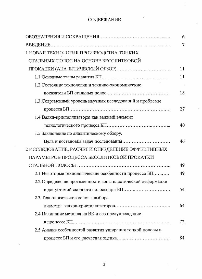 СТАЛЬНЫХ ПОЛОС НА ОСНОВЕ БЕССЛИТКОВОЙ