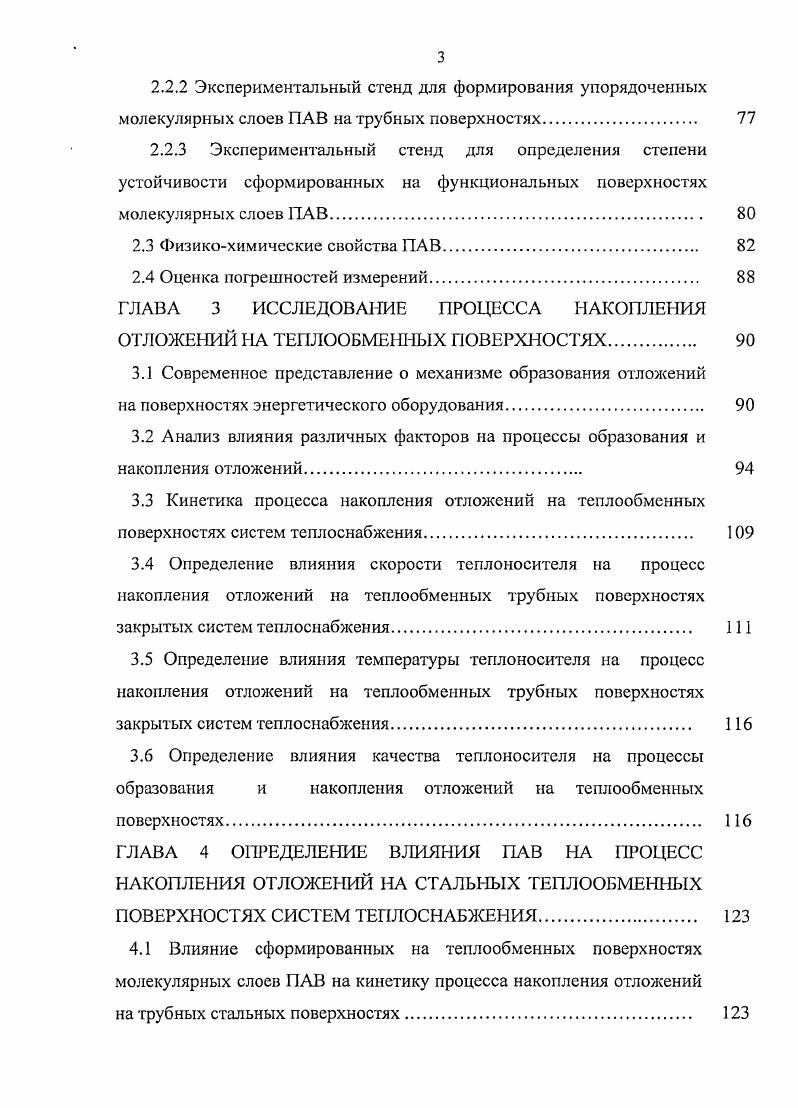 1.3 Влияние отложений на термодинамические характеристики