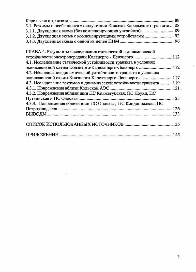1.1.1. Общая характеристика ОЭС СевероЗапада .