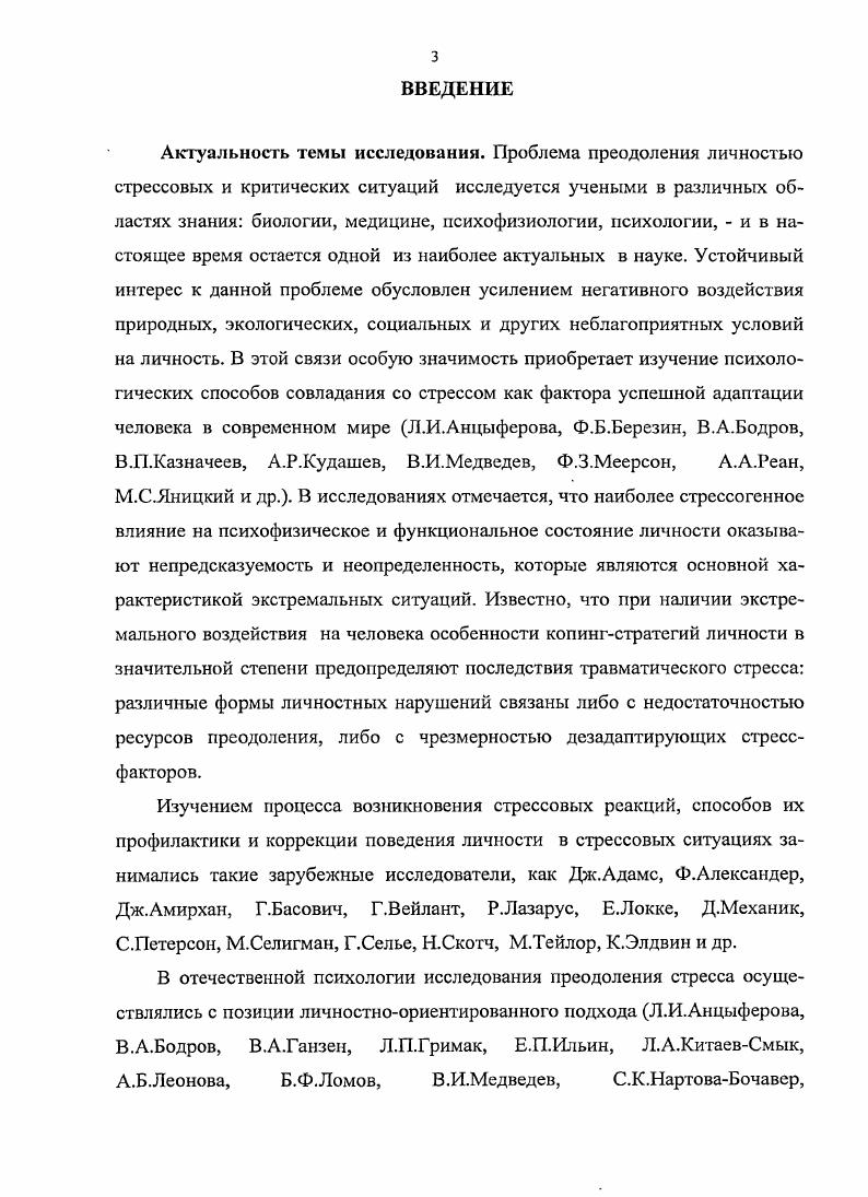 1.2. Факторы, определяющие формирование копингстратегий личности 